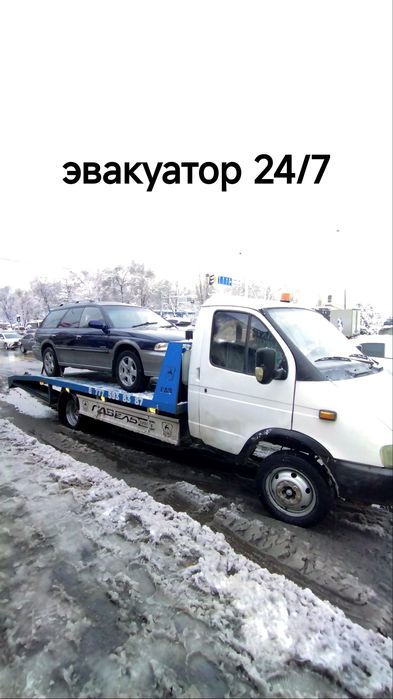 Услуги Эвакуатора