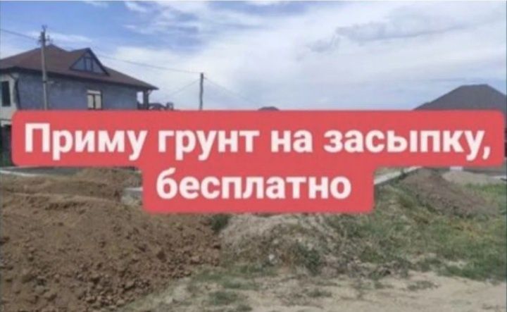 Приму грунт бесплатно баласт