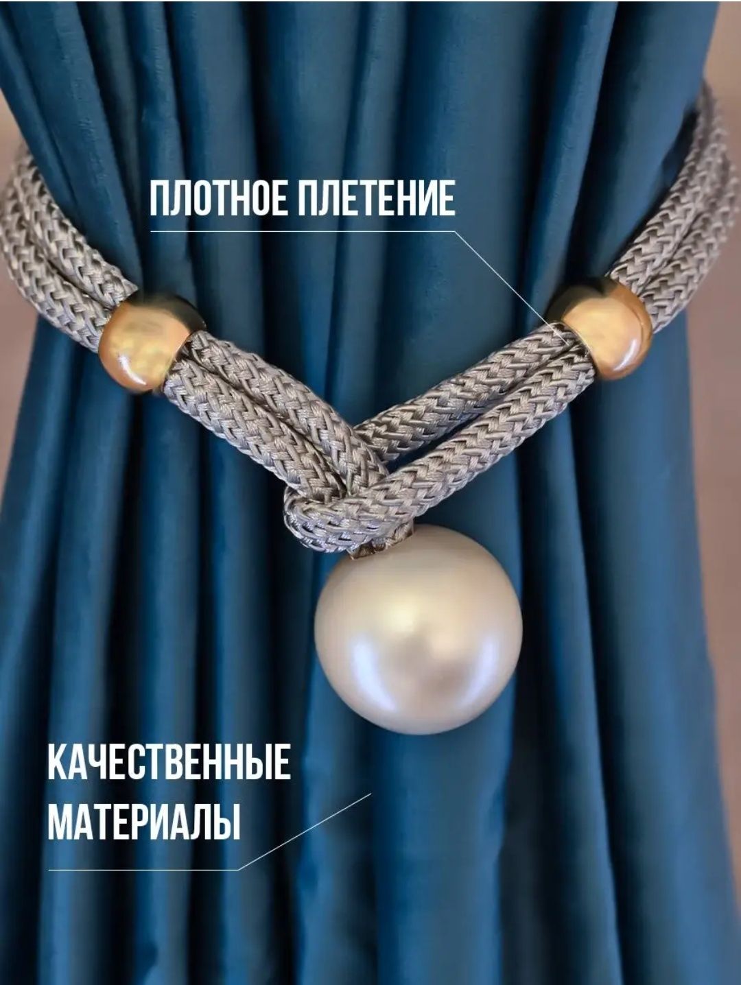 Продам подхваты для штор