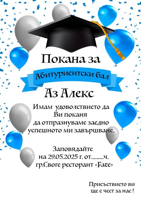 ПОКАНИ за 0,75 ст за всеки повод