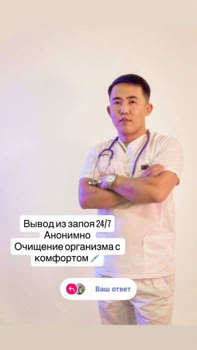 Алкогольная интоксикация, Анонимно 100%