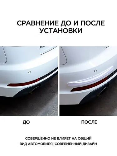 Противо ударная защита переднего и заднего бампера