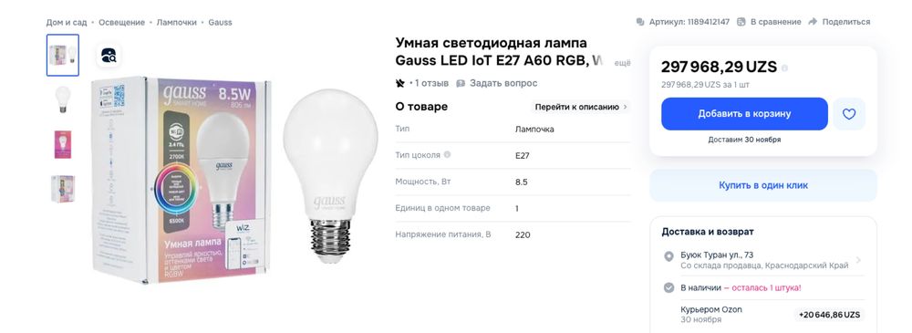 Лампочки для умного дома WIZ