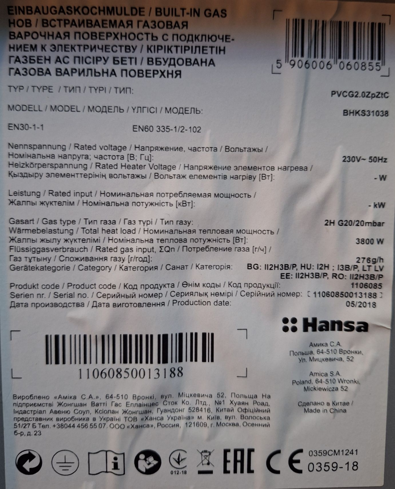 Газови котлони Hansa