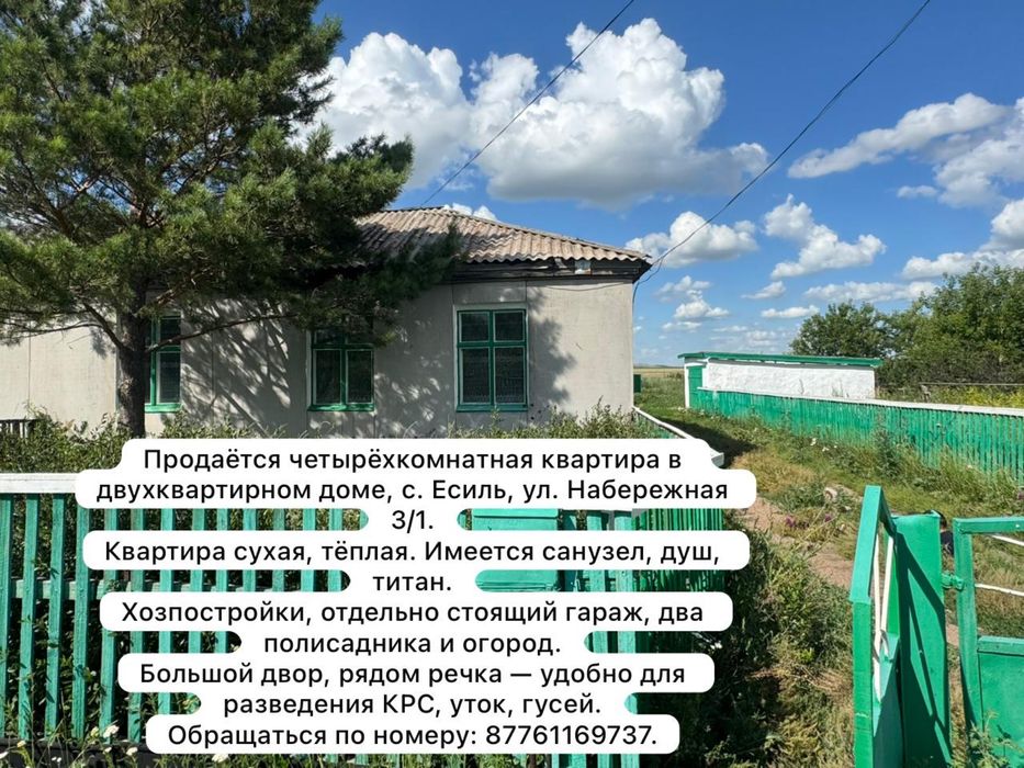 Продаю дом 55кв.м 17сот Осакаровка Есиль село