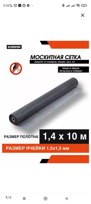 москитная сетка окно