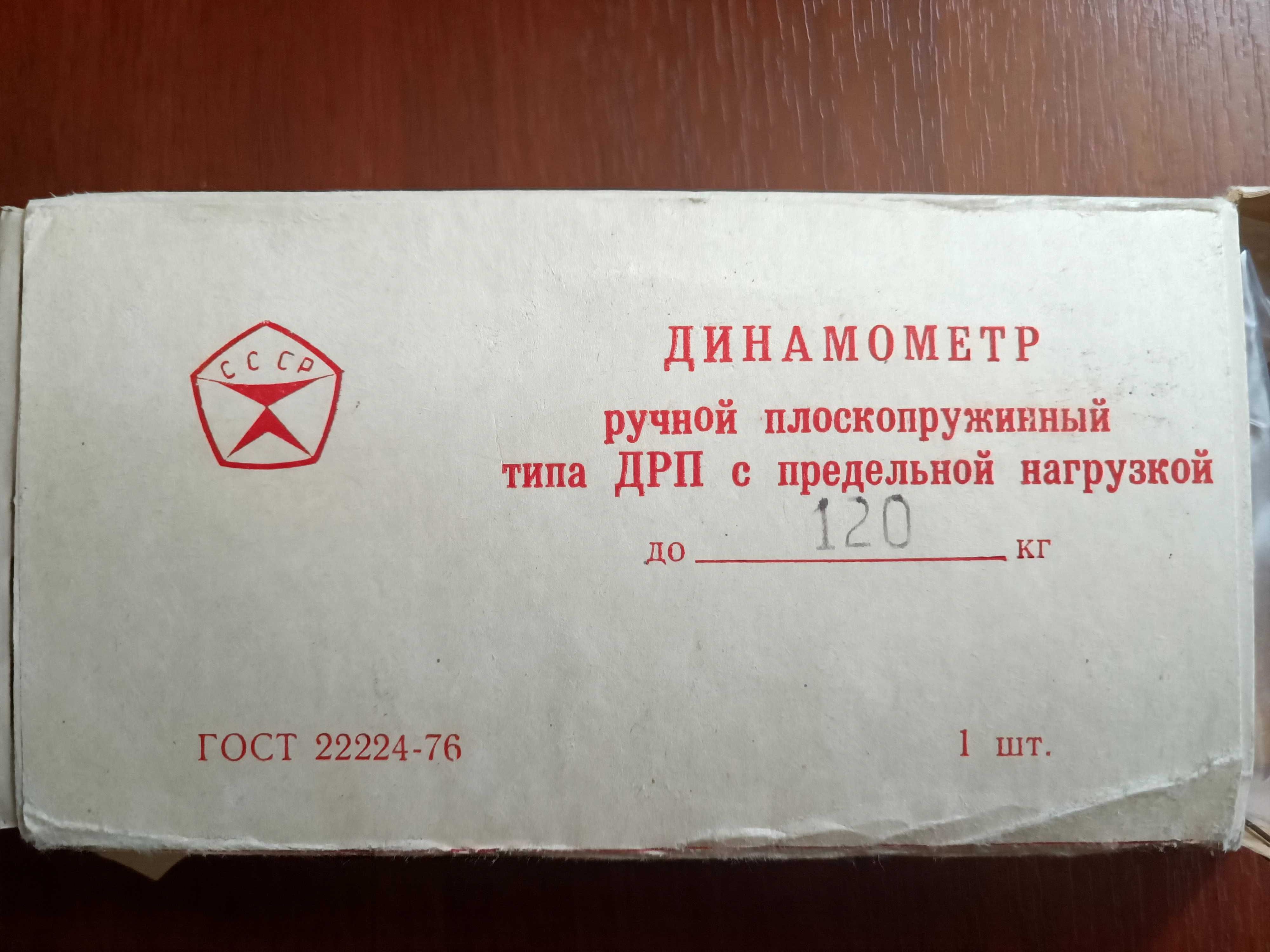 Динамометр ДРП120