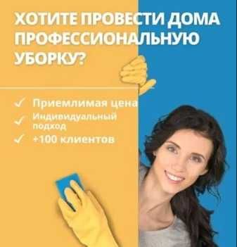 УБОРКА После Ремонта Жасаймыз. Влажная. Гeнepальная. Клининг.