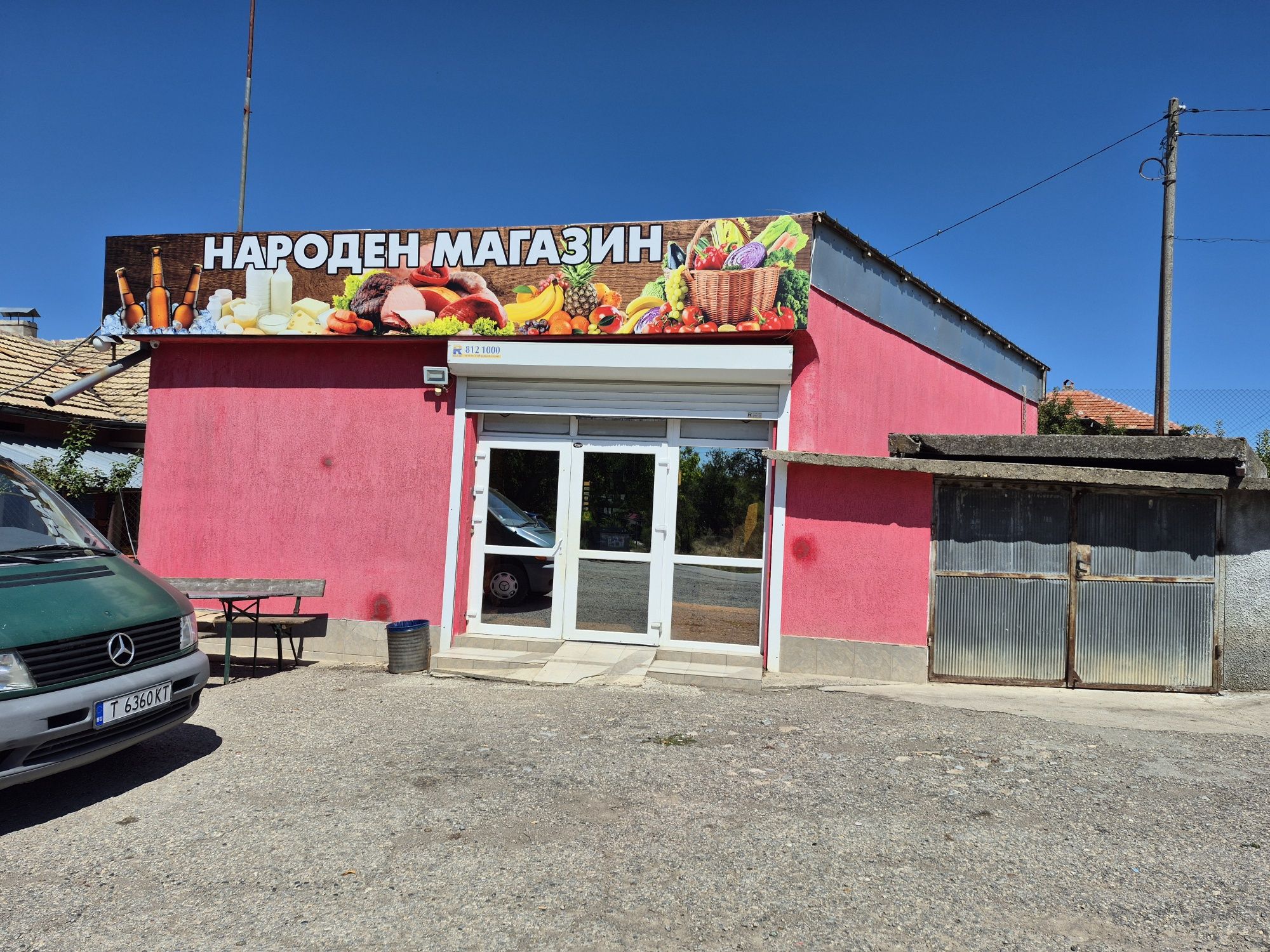 Хранителен Магазин и къща в един двор
