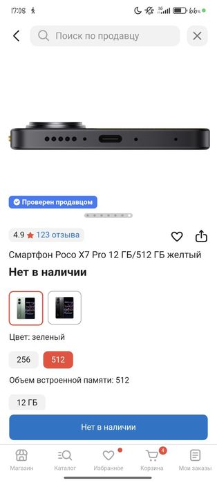 poco x7Pro срочно