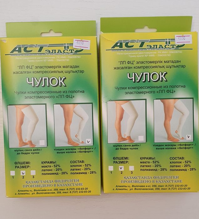 Компрессионные чулки Новые