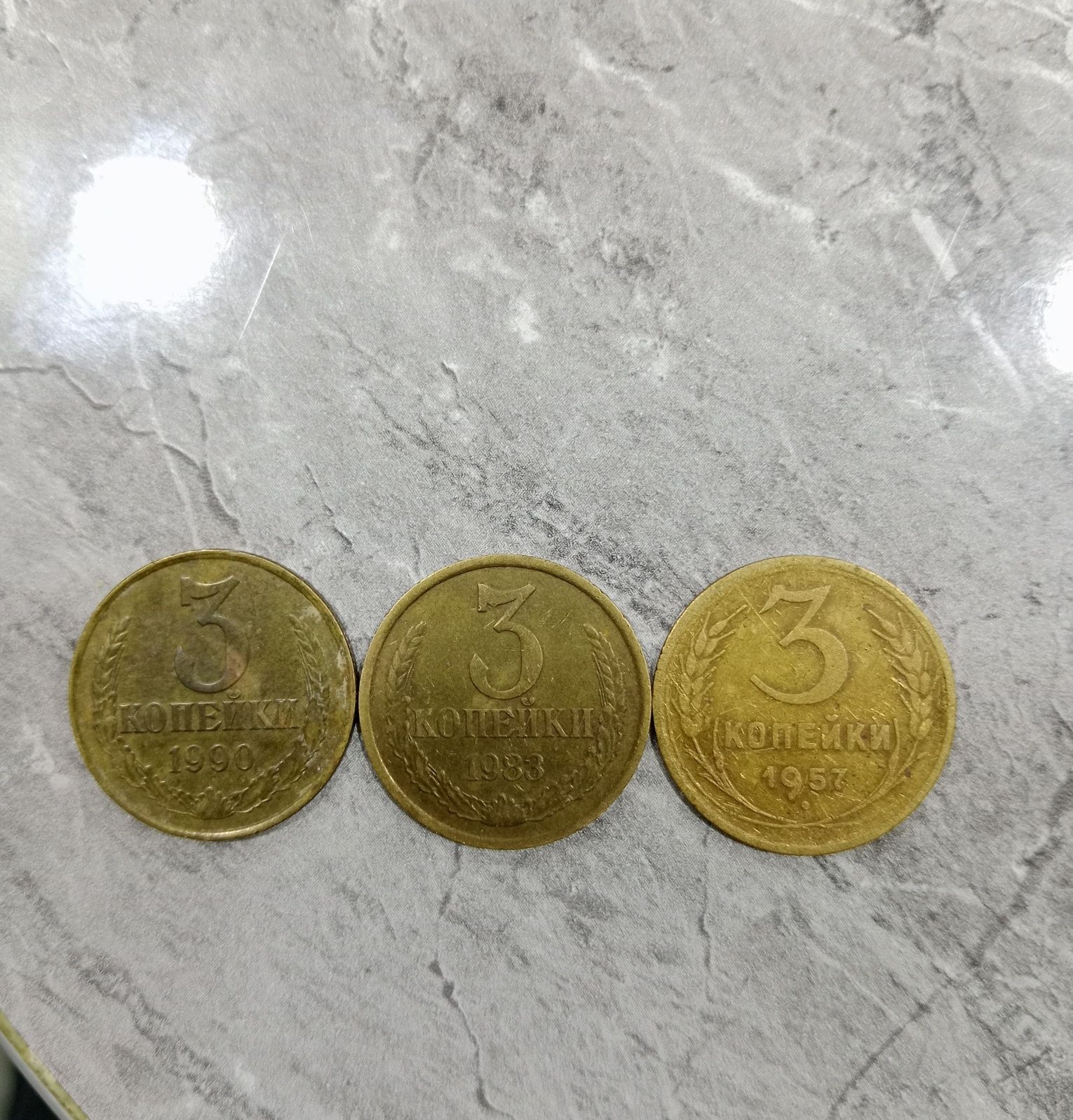 Продам монеты номиналом в 3 копейки