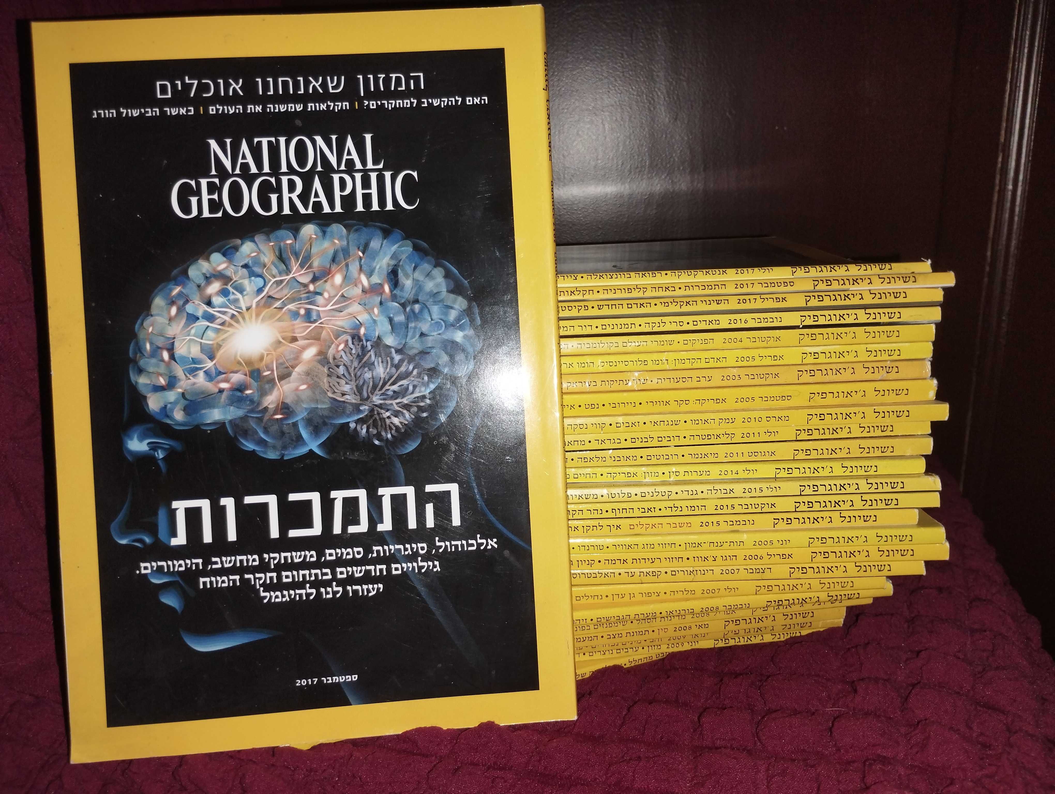 Израелски National Geographic, колекция списания на иврит