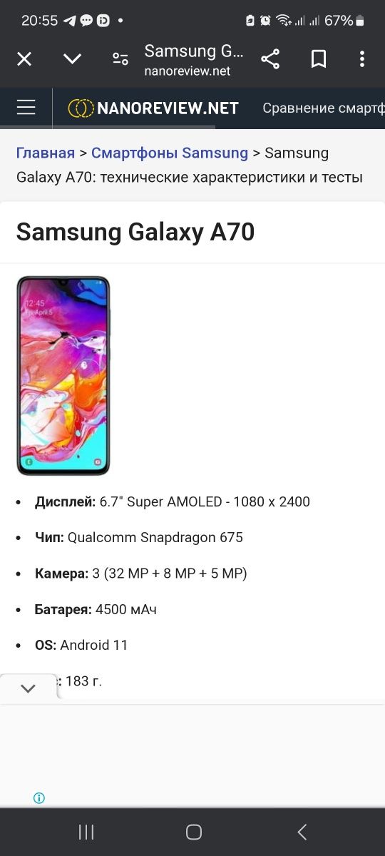 Смартфон Самсунг А70