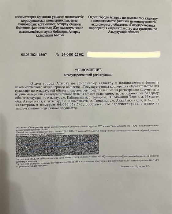 Продается зем. Участок Акжайык-Тендик