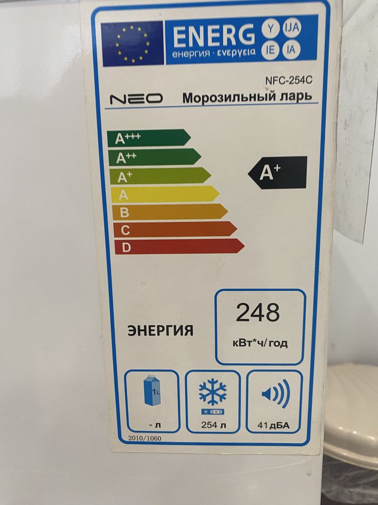 Морозильник NEO 254 л