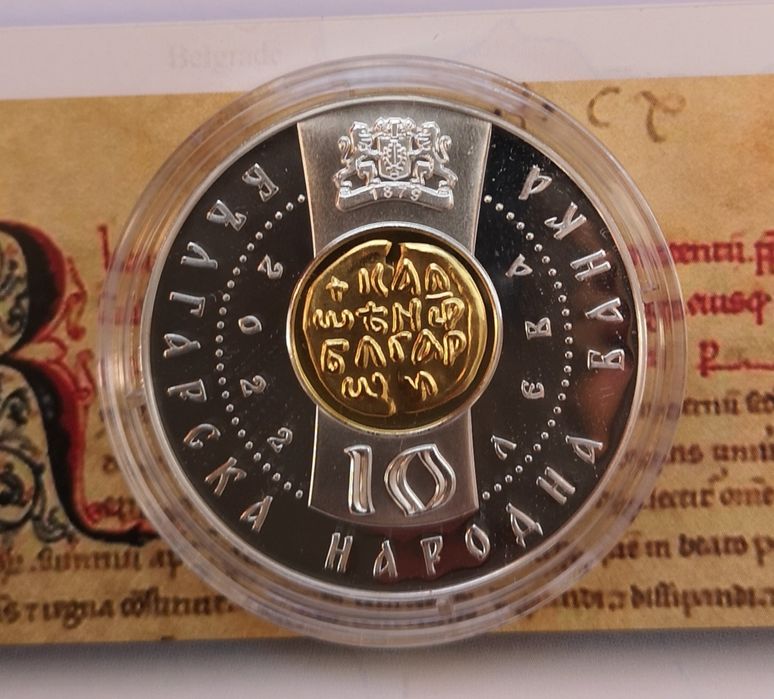 10 лева 2022 г. Цар Калоян