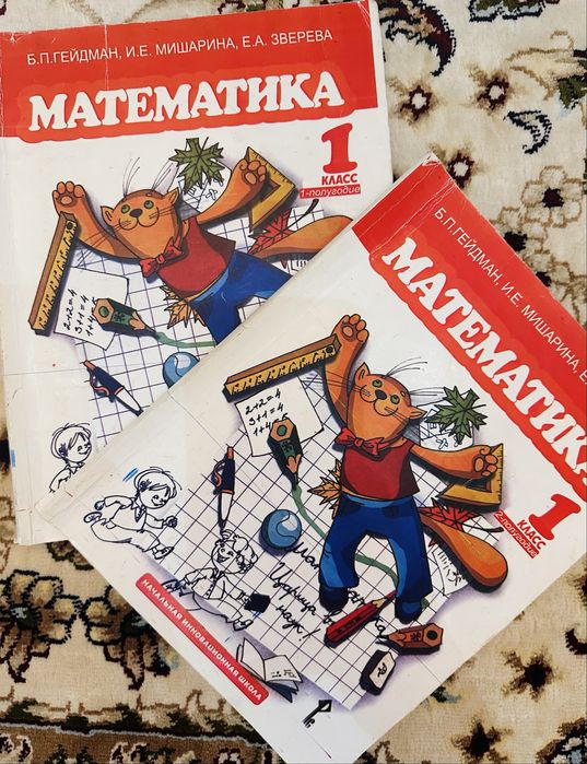 Гейдман математика 1,2,3,4 класс,geydman, все части