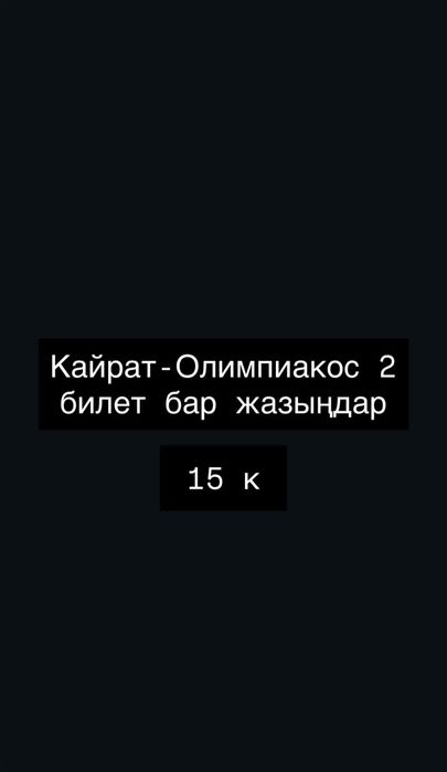 2 билет на матч срочно