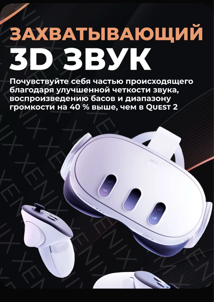 Meta Quest 3 Oculus.виртуаль очки Мета Куест 3. 128гб/512гб