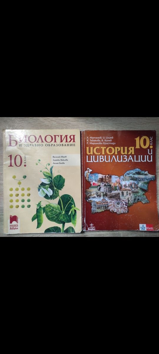 Учебници за 10 клас