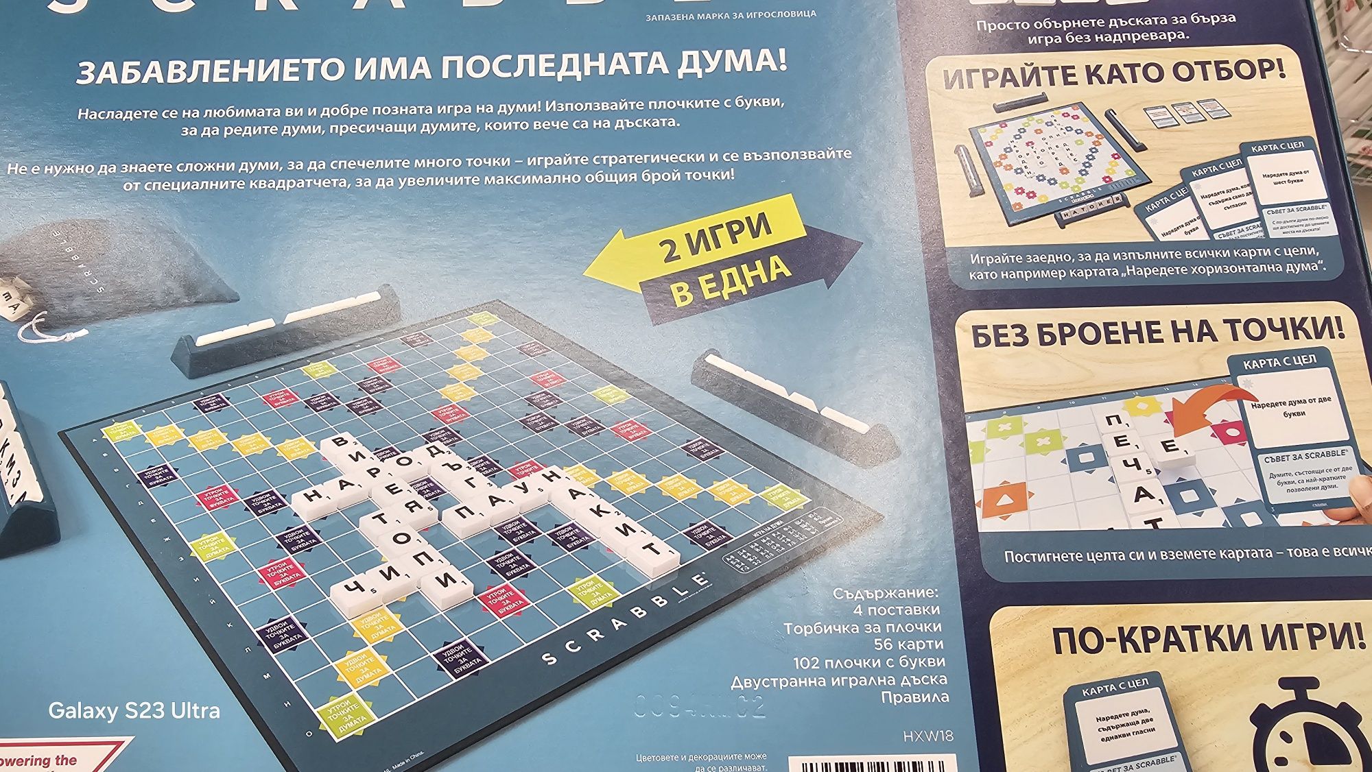 Настолна игра Скрабъл Scrabble