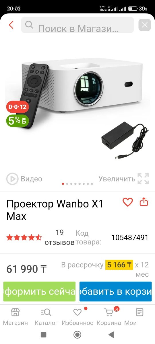 Проектор Wanbo X1 max
