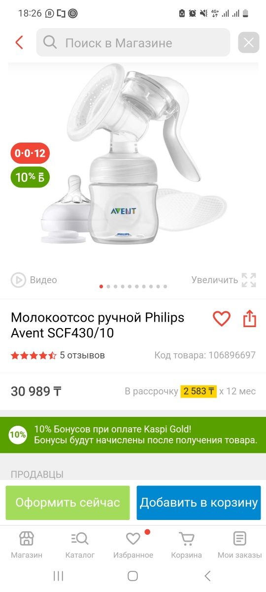 Молокоотсос ручной Philips Avent