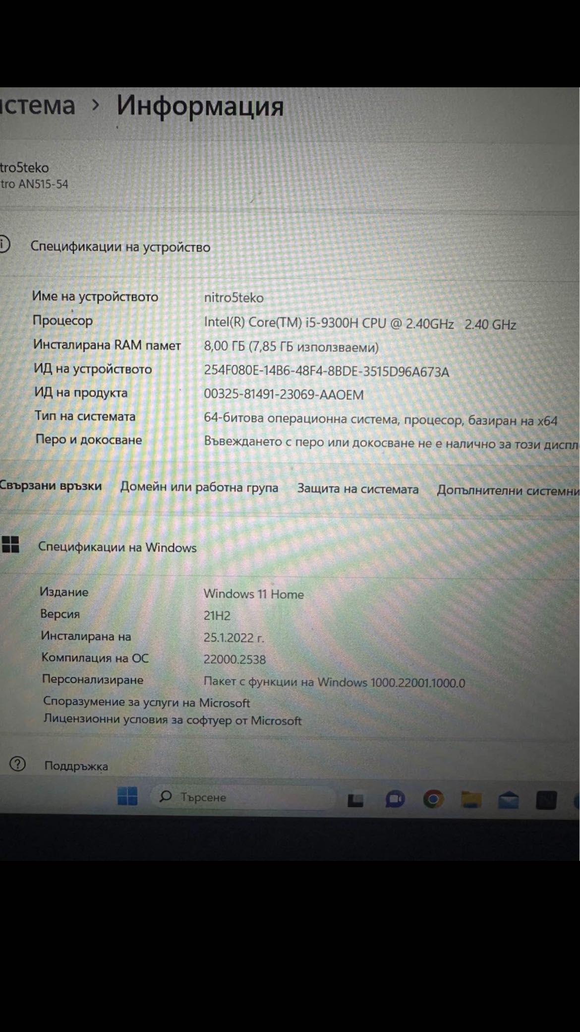 Acer Nitro 5 спешно