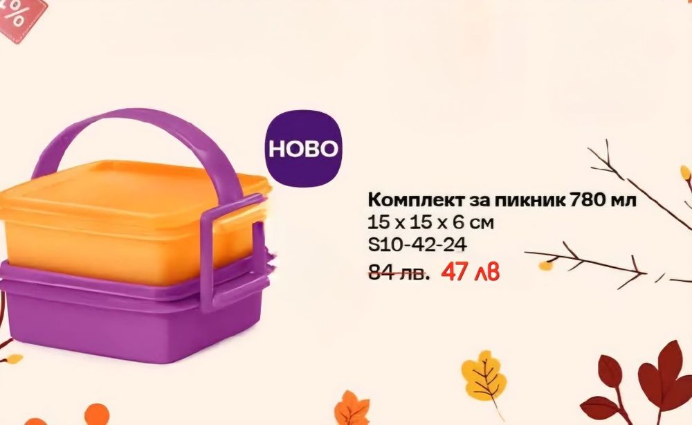 Съдове от Tupperware!