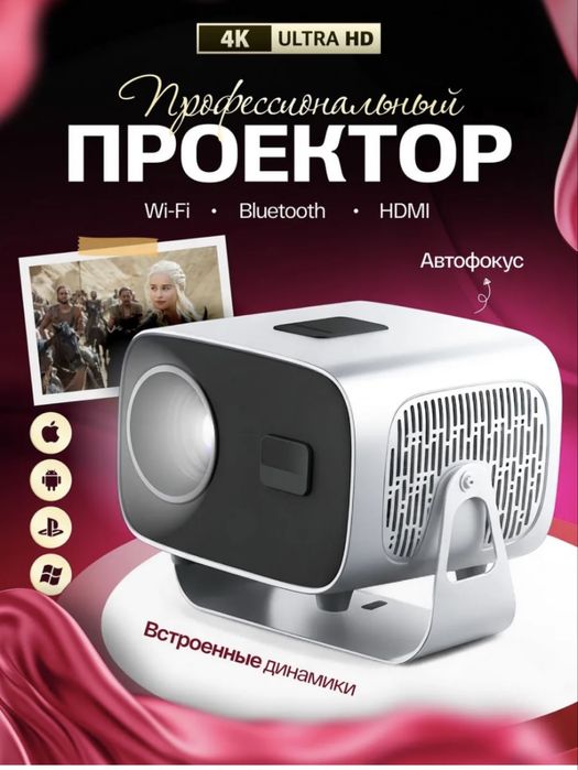 Игровой проектор с джойстиками Портативный