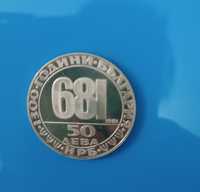 Рядка монета 50 лв НРБ 681
