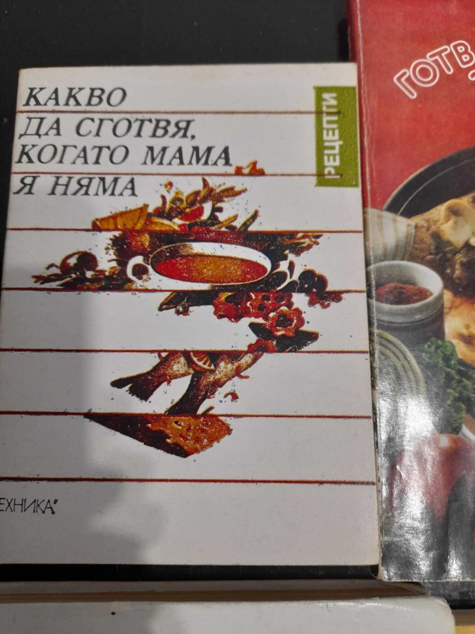 Ретро готварски книги - част 2