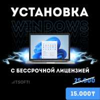 Установка Windows 11 с бесрочной лицензией в Алматы. Виндоус на выезд