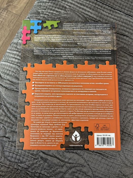 Автоимунен Палео протокол готварска книга