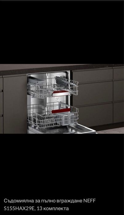 Съдомиялна за пълно вграждане NEFF Fully Integrated Dishwasher