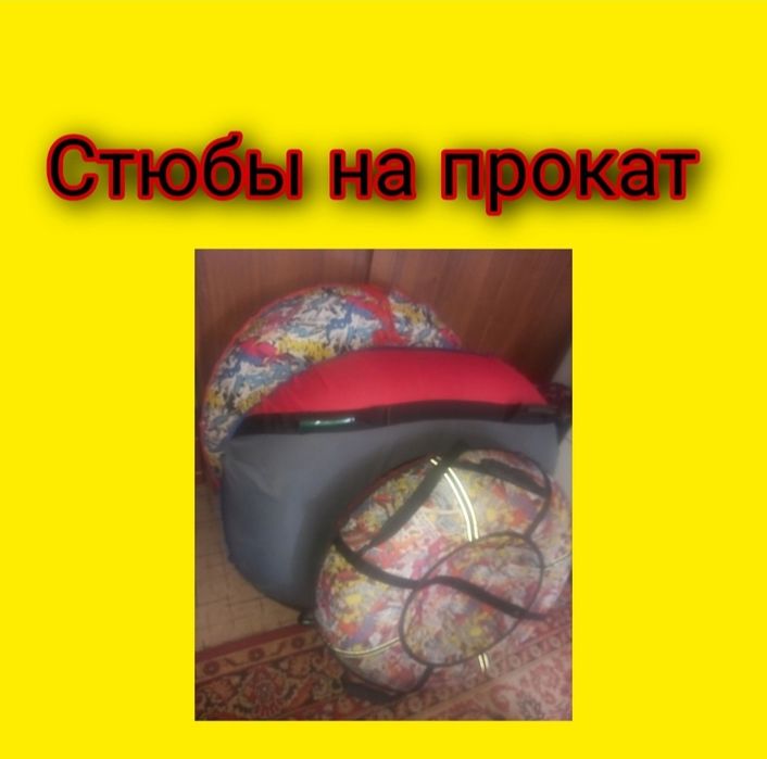 Стюбы на прокат почасово