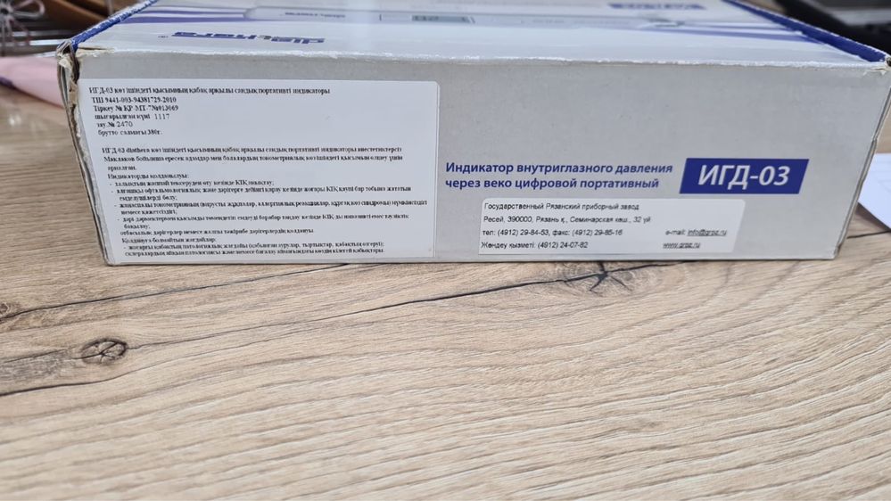 Индикатор внутриглазного давления