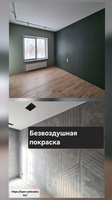 Покраска побелка стен и потолков, Безвоздушная покраска стен