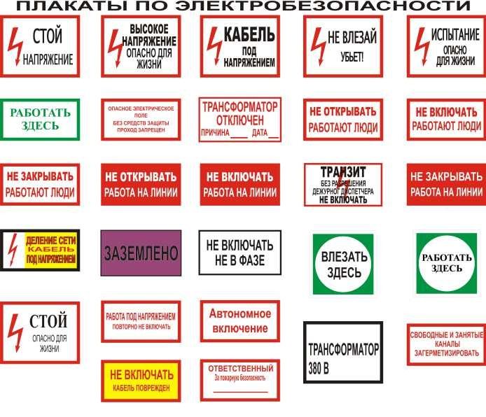 Информационные стенды, плакаты таблички по охране труда.