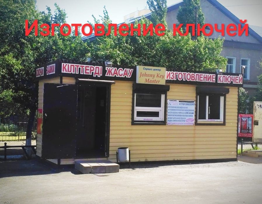Изготовление ключей. Вскрытие авто. Ремонт замков.