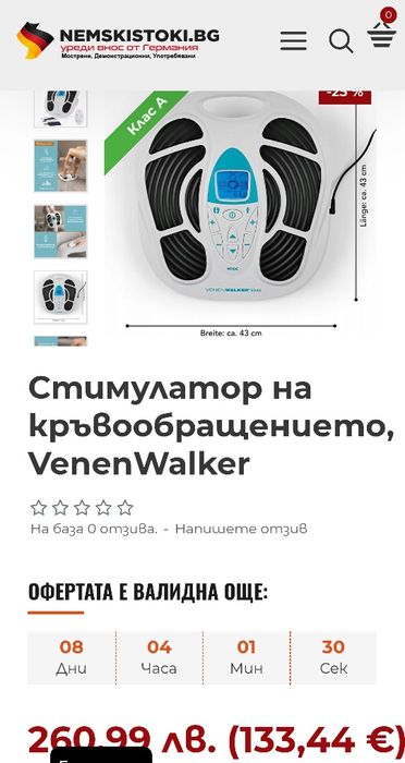 Симулатор на кръвообръщението Venen Walker - 125 лв