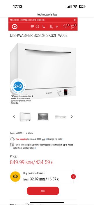 Чисто нова миялна машина стояща мала Bosh, неразапакована