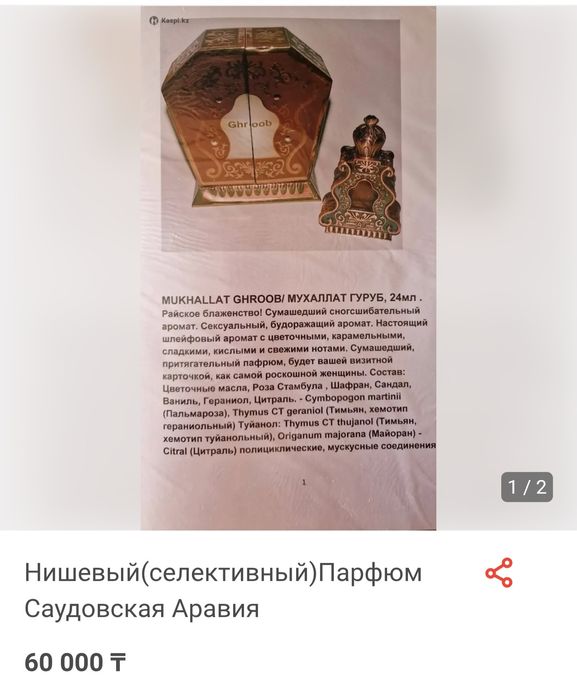 Нишевой Селективный Арабский парфюм