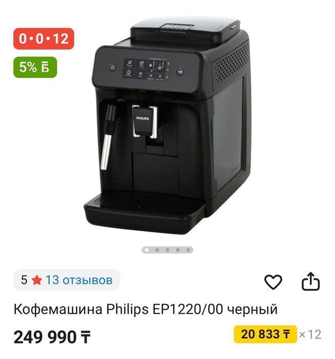 Кофемашина Philips с капучинатором