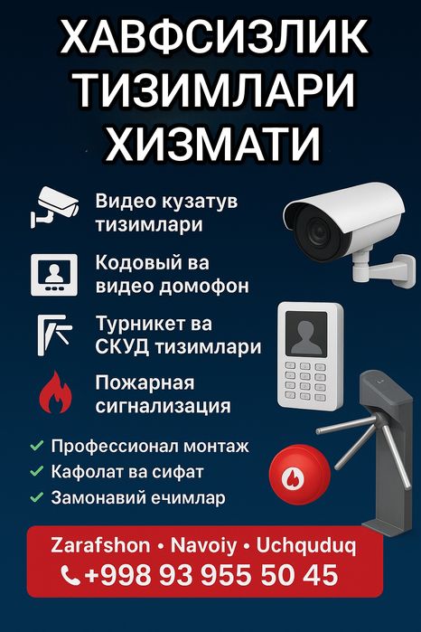 Камаера, Домофон, Турникет тизимларини ўрнатиш ва созлаш