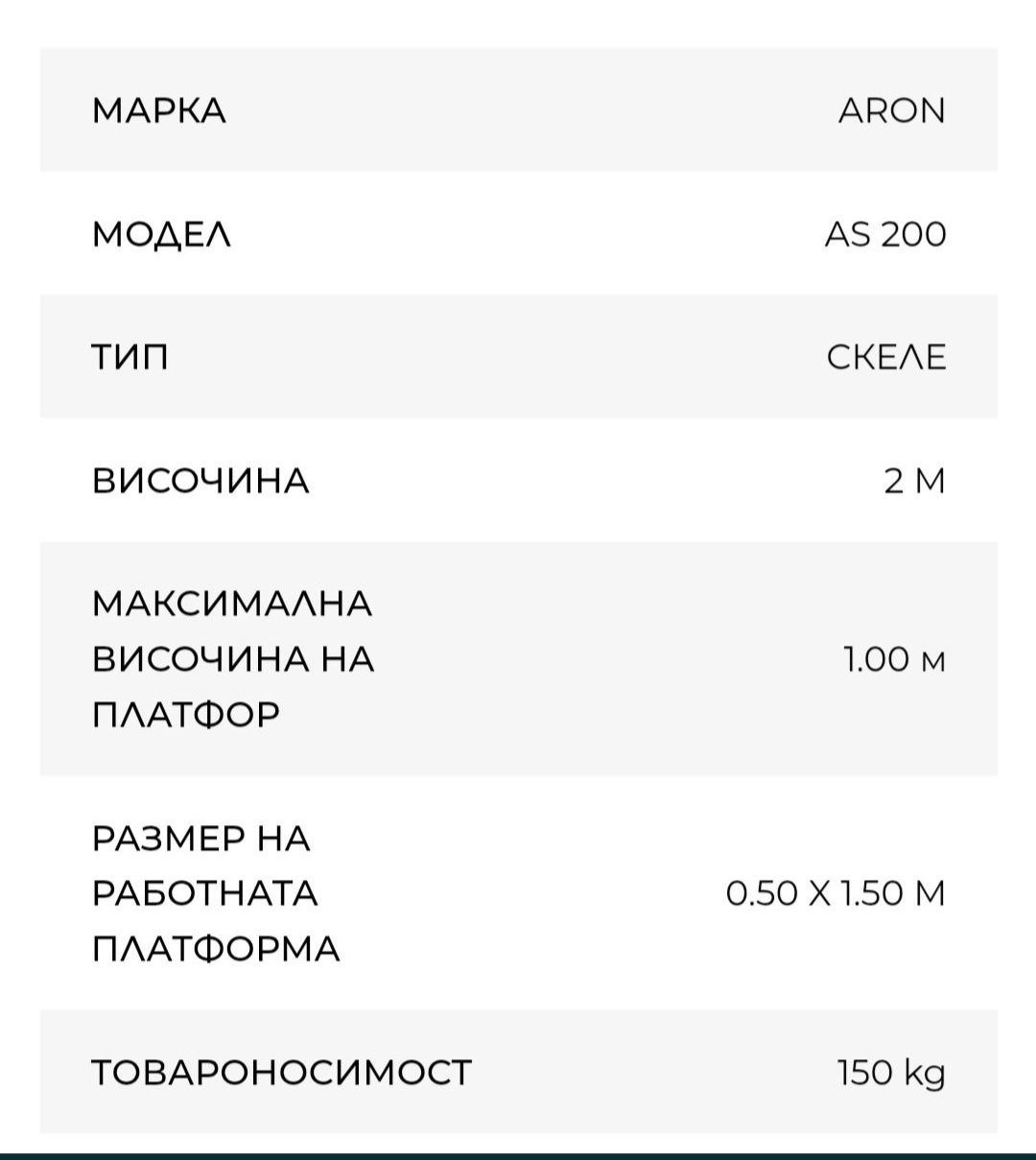 Алуминиево скеле