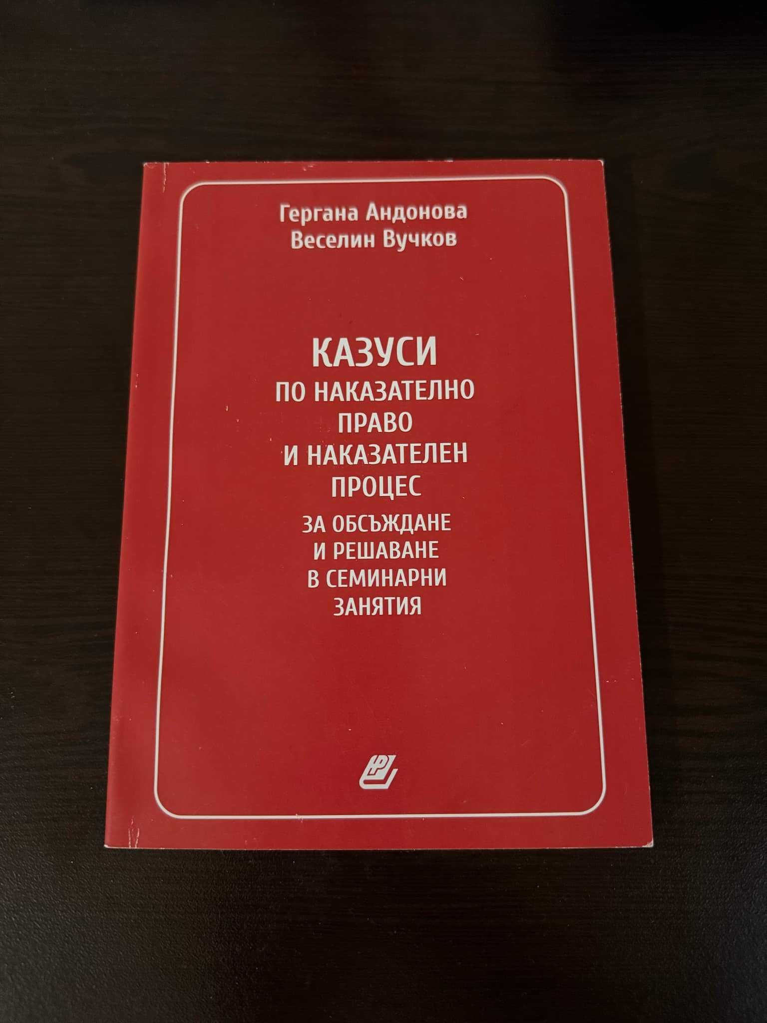 Юридическа литература