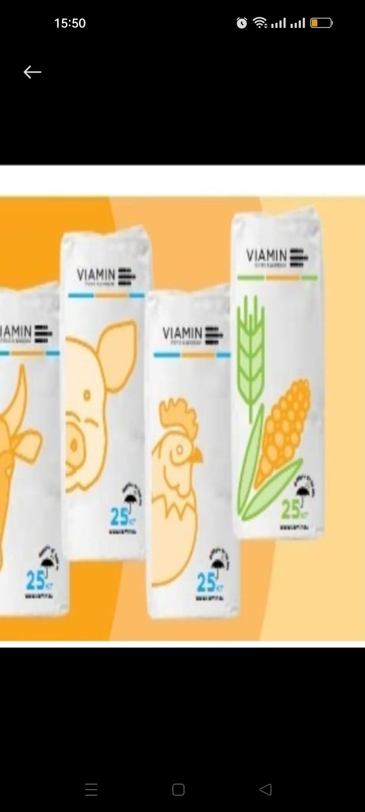 Комбикорм Viamin в костанае