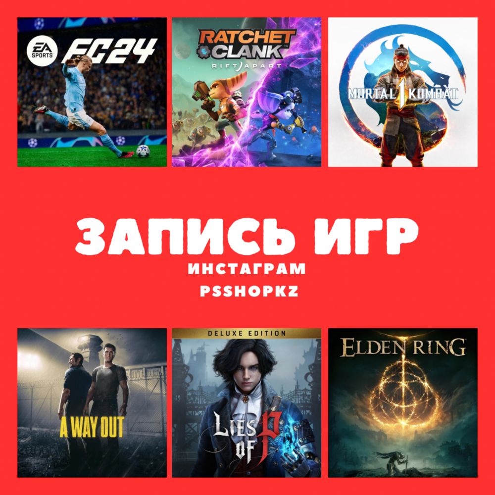 Установка игр ps4 запись игр пс5